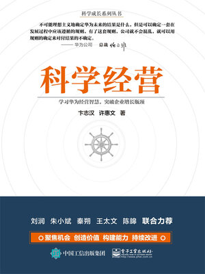 cover image of 科学经营